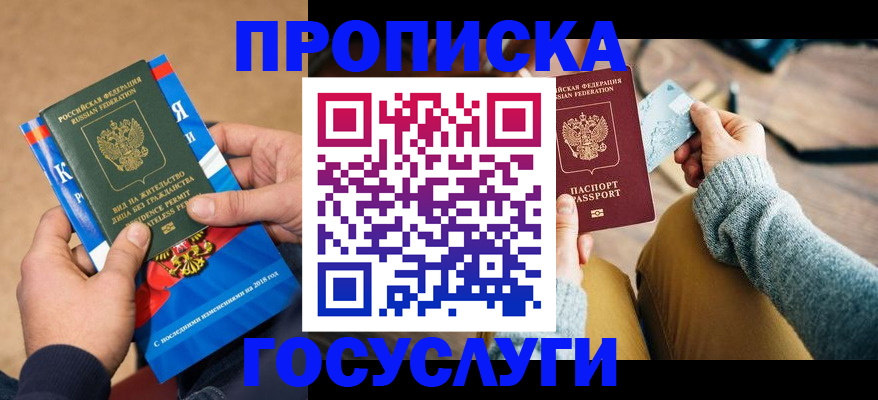 временная прописка в Кирове