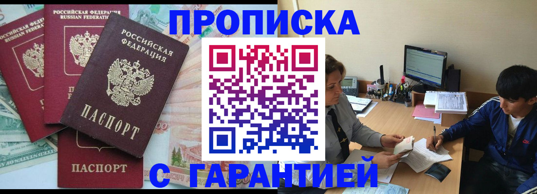 временная прописка в Кирове